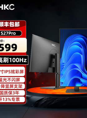 HKC 27英寸100Hz sRGB99%滤蓝光电子书模式旋转电脑显示器S27Pro