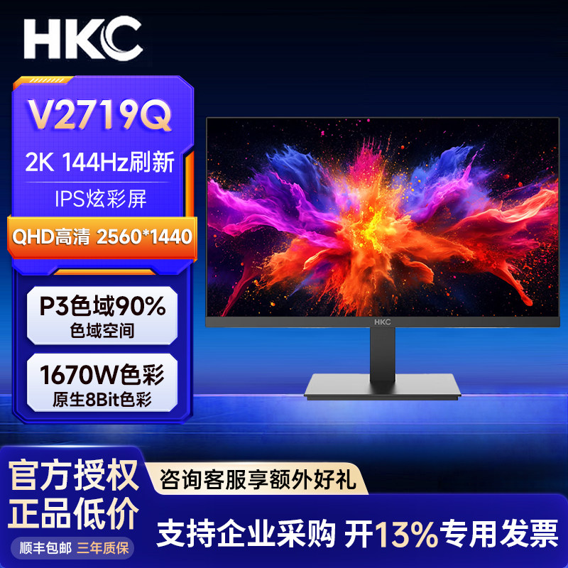 HKC显示器27英寸V2719Q超清IPS炫彩屏2K高对比度护眼办公娱乐高刷图片