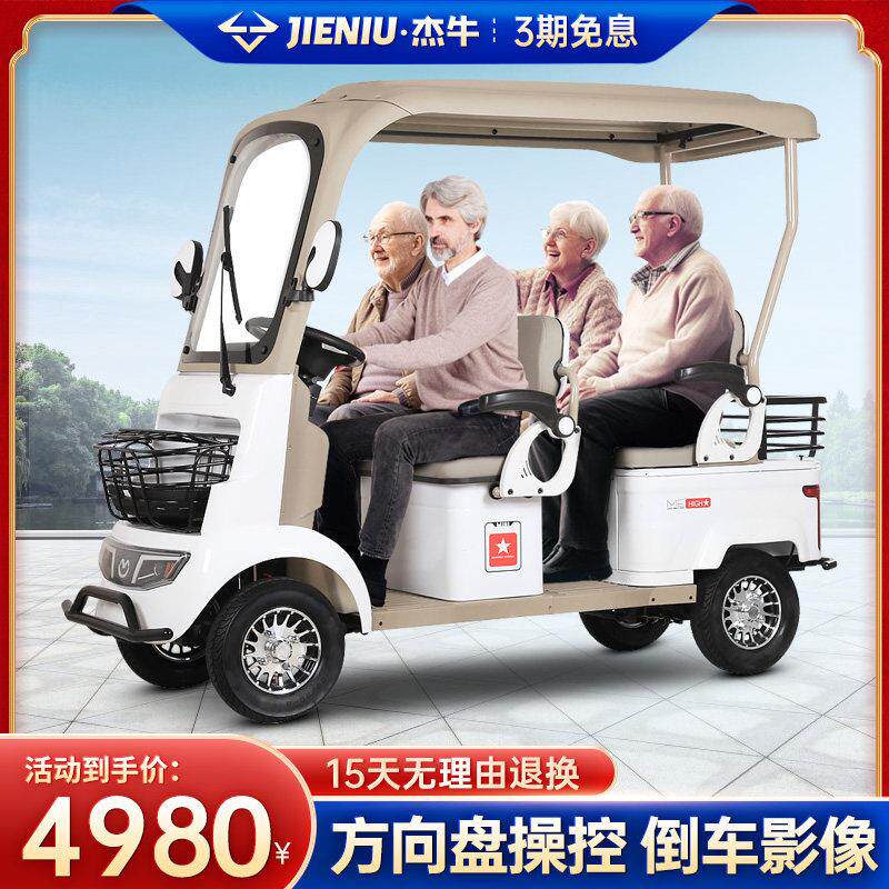 杰牛新款电动四轮车老人家用高端老年代步车小巴士观光电瓶车带棚