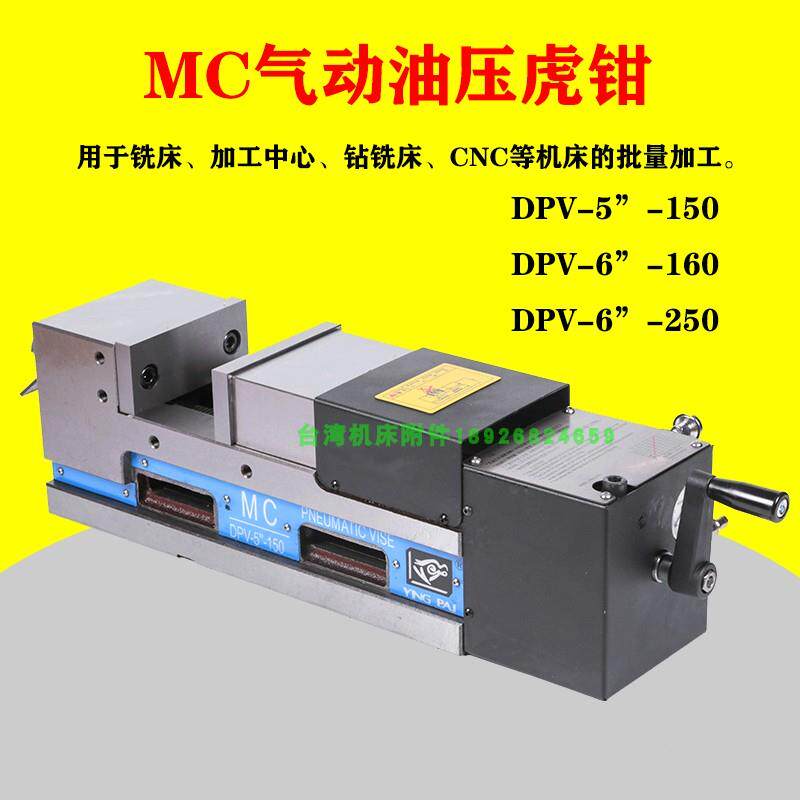 DPV系列气动台虎钳 工业机械用6寸液压虎钳与加工中心虎钳