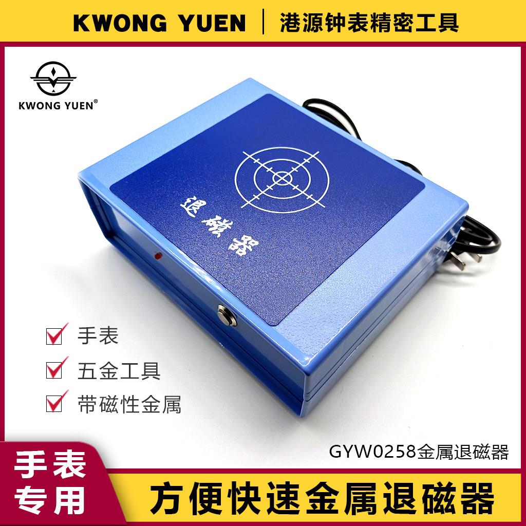 修表工具手表消磁器机械表退磁保养去磁手表专用退磁器钟表退磁机