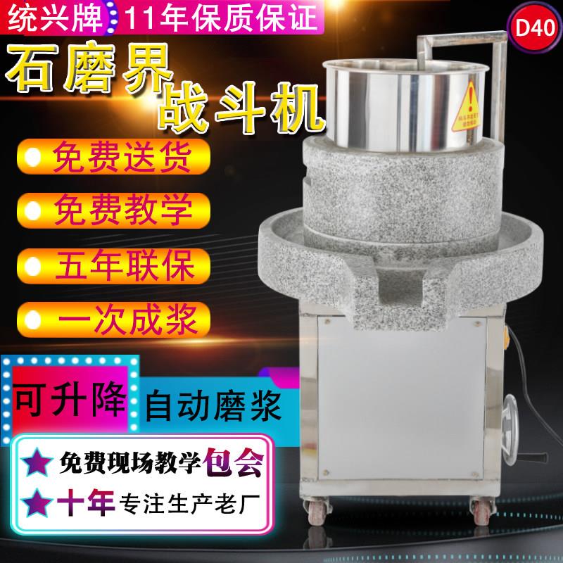 统兴牌电动石磨机商用麻石云浮肠粉打米浆深夜豆浆豆腐芝40大型