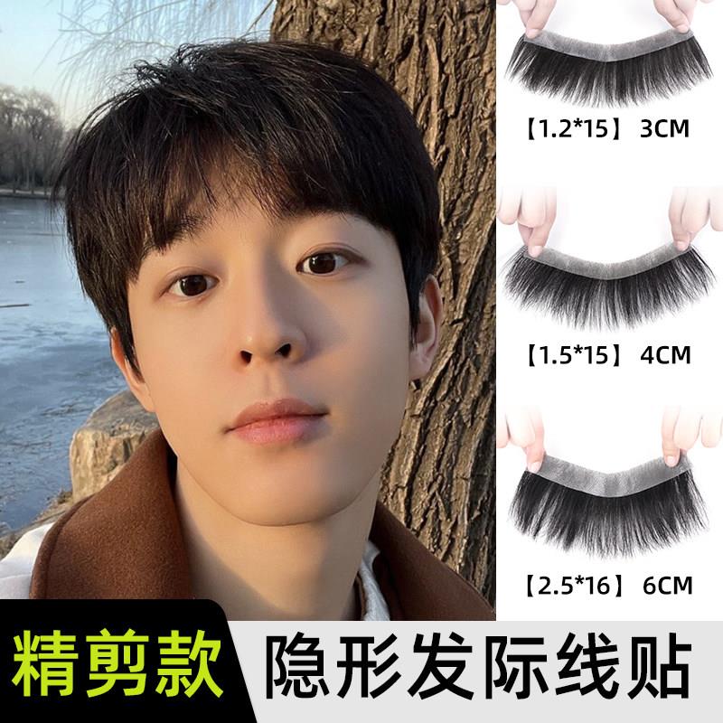 发际线假发贴男士前额轻薄m型生物头皮无痕隐形补发片真发浏海片