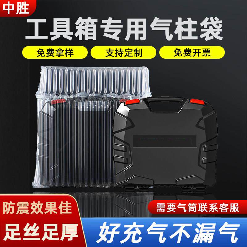 工具箱专用气柱袋防震包装袋快递打包气泡柱充气袋充气柱气泡柱袋