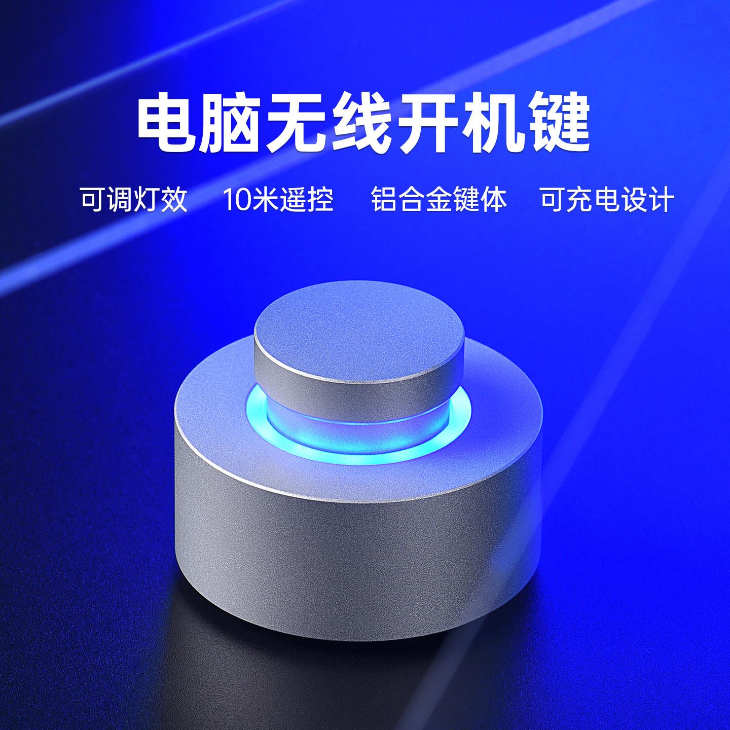 电脑无线开关桌面开机按键按钮开机遥控金属开机键台式机启动