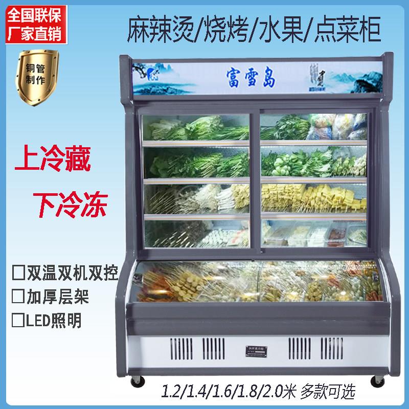 富雪岛点菜柜双温展示柜麻辣烫蔬菜水果保鲜冷藏冷冻商用玻璃冰柜