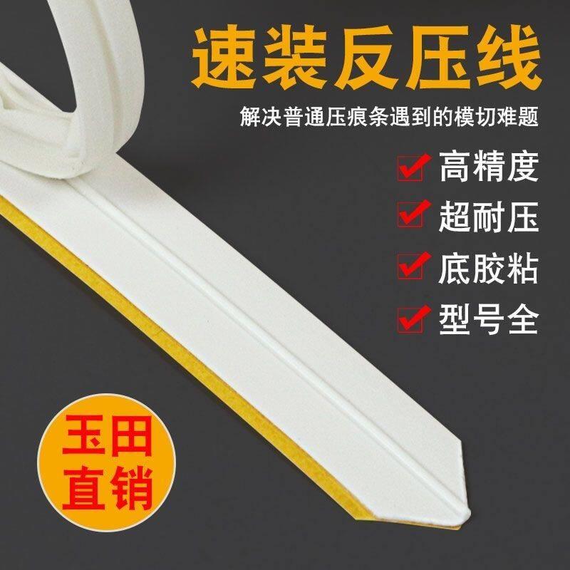 压痕反压线速装压痕模暗线条压槽模模切耗材彩盒压痕线3p