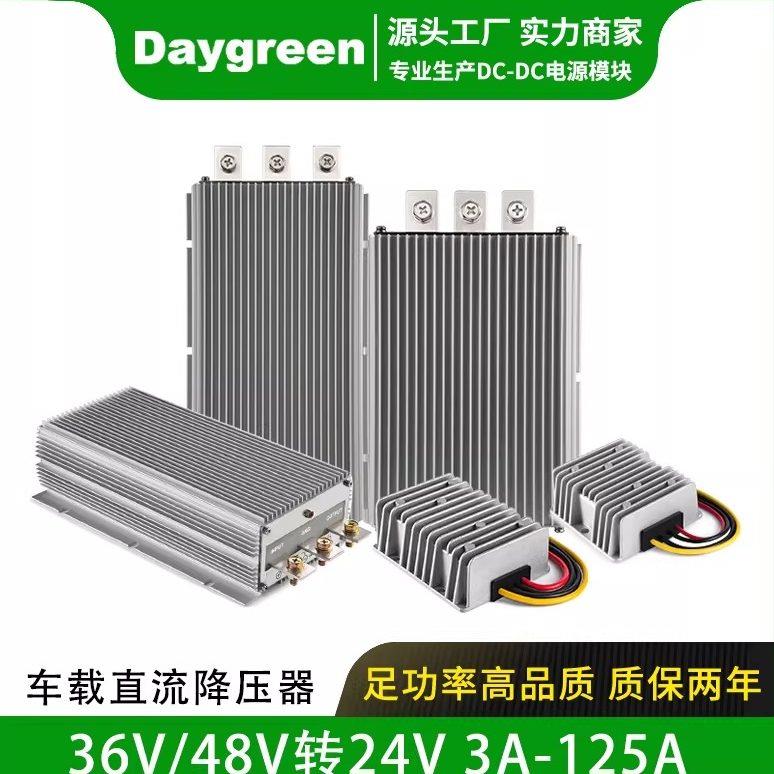 48V降24V防水降压模组48V转24V直流降压转换器48V变24V电动车专用
