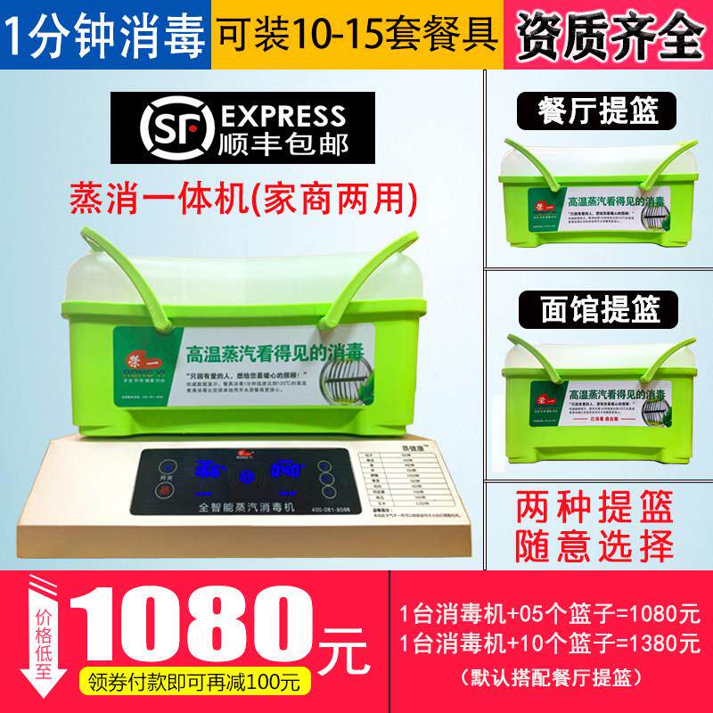 荣一餐具蒸汽消毒机高温蒸汽消毒机热气消毒柜子餐厅小型消毒商用