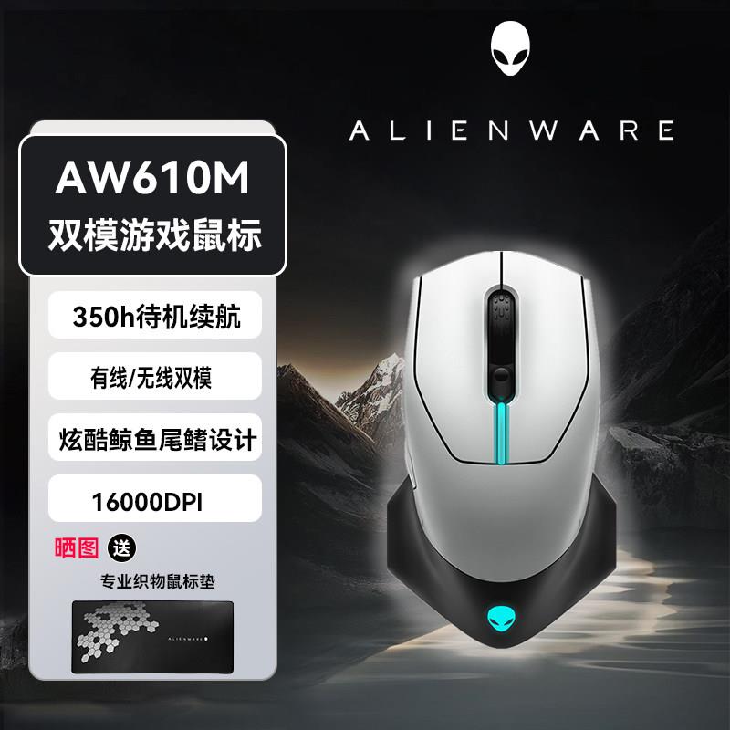 外星人(Alienware)有线无线蓝牙电竞专业游戏鼠标机械宏充电鼠标