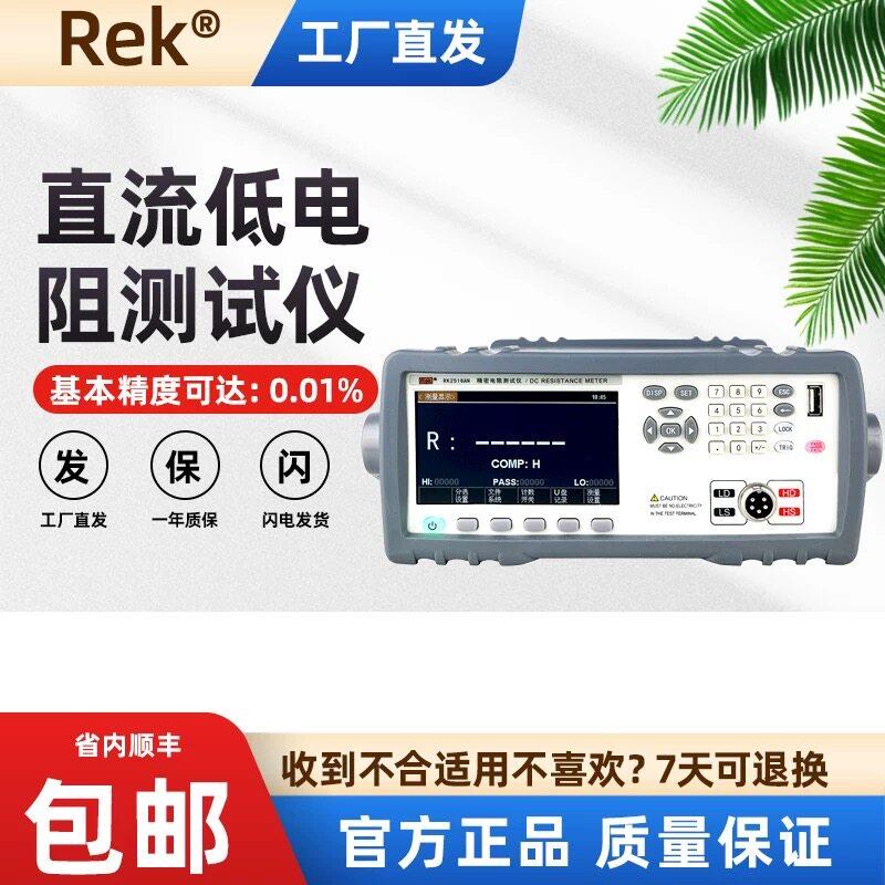 Rek美瑞克接地电阻测试仪数显RK2511/2512N电器设备检测RK2678XM