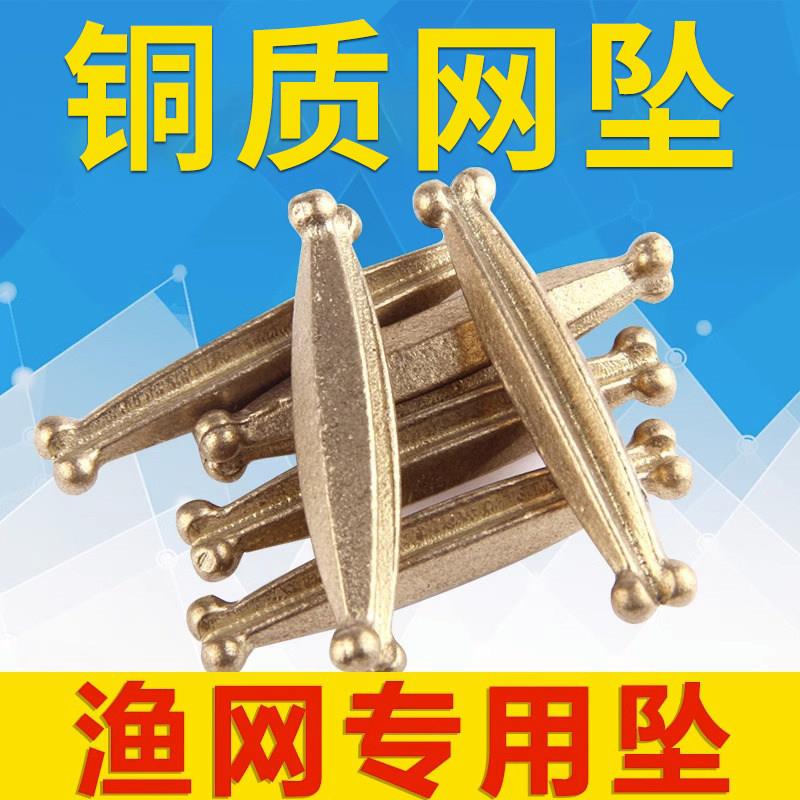 梦达撒网铜网坠子打鱼渔网网坠黄铜坠渔手抛网铜角子网脚子撒网坠图片