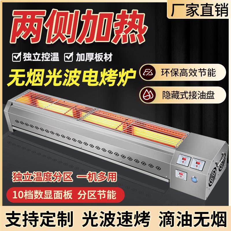 烧烤炉电烤商用两侧加热光波炉无烟烤肉烤串户外摆摊无烟烤架加厚