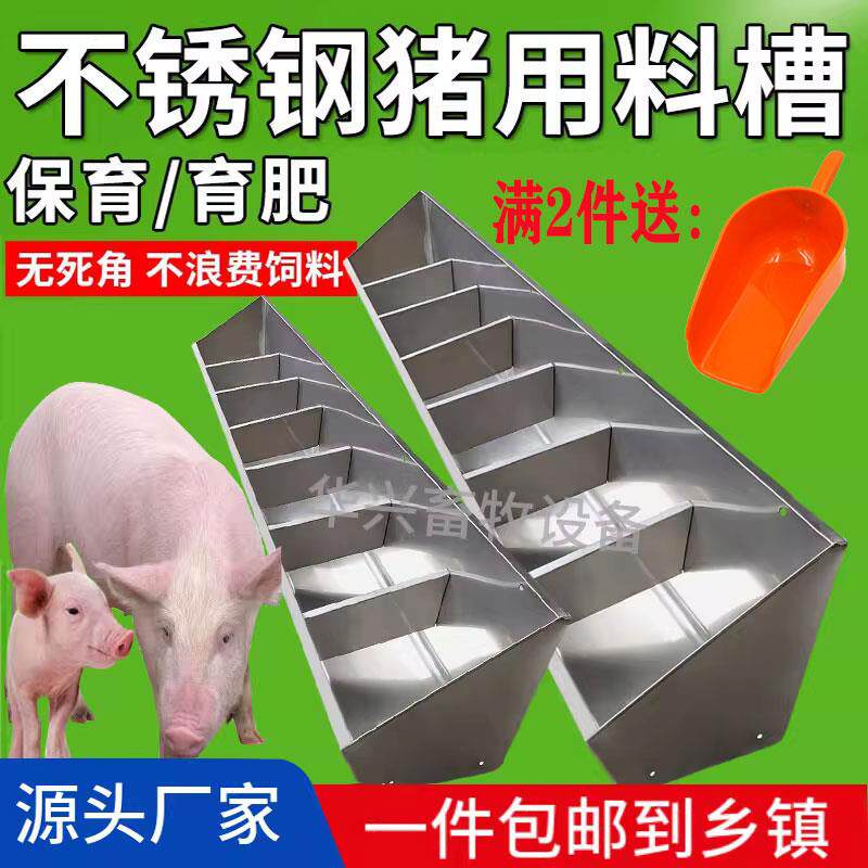 加厚不锈钢自由采食槽小猪保育猪食槽长水料槽大猪育肥槽猪槽设备