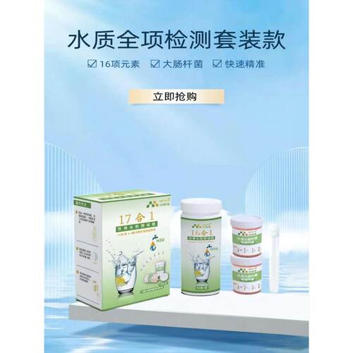 水质检测试纸17合一精准测试饮用水16元素大肠杆菌重金属检测试纸