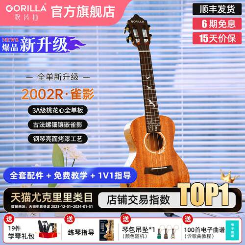歌芮拉尤克里里女生款初学者23寸2002R全单板小吉他学生男款入门