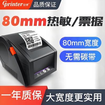 佳博GP3120TUC热敏标签打印机奶茶吊牌不干胶无线蓝牙条码打印机