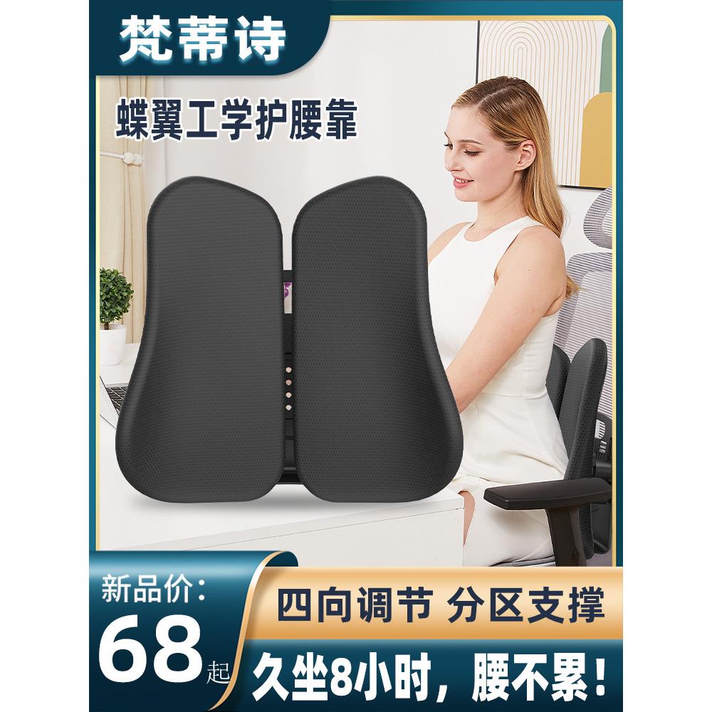 蝴蝶翅膀符合人体工程学的腰靠背办公室腰靠背靠垫椅子靠垫久坐腰