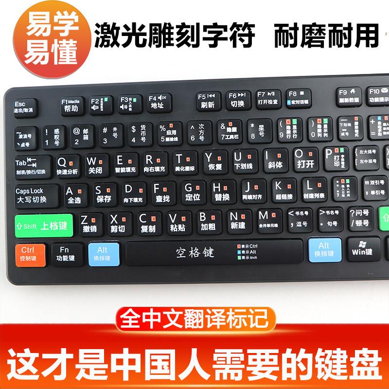 【激光雕刻】 全中文翻译键盘字母练习打字台式机笔记本电脑USB