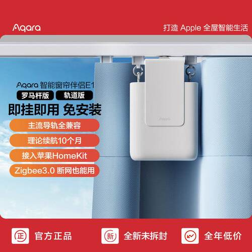 Aqara绿米窗帘伴侣E1家用电动窗帘机自动开合免安装轨道HomeKit