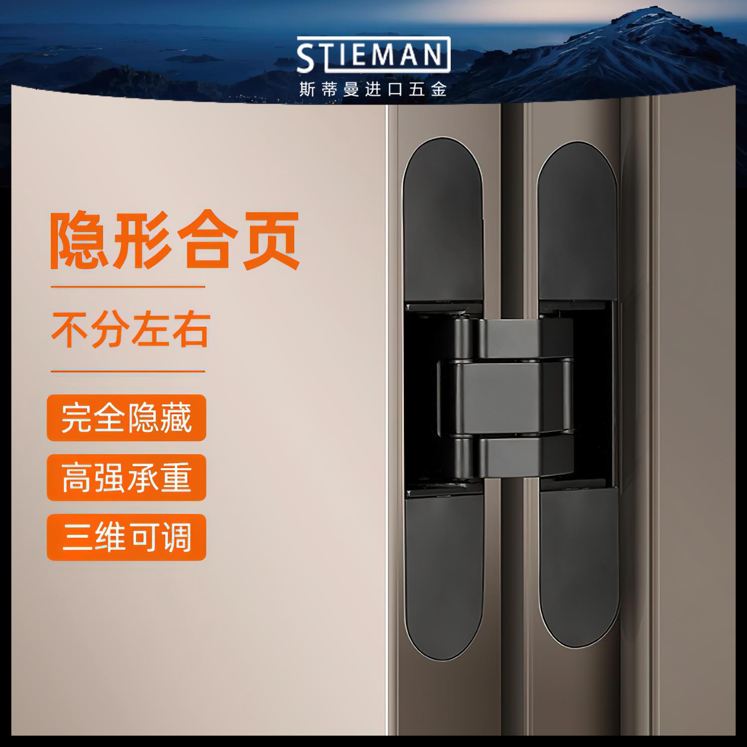 意大利斯蒂曼隐形铰链隐藏暗装三维可调暗门暗藏十字暗铰链180度