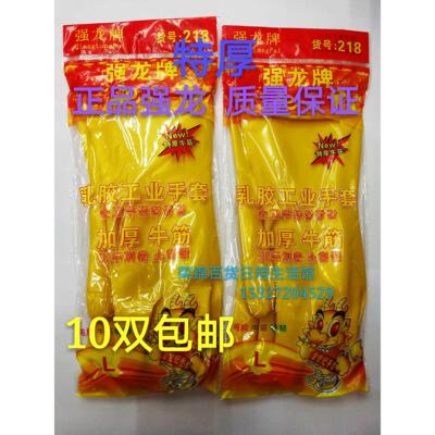 强龙牌 加厚 牛筋 耐用乳胶 厨房 防水清洁劳保工业手套