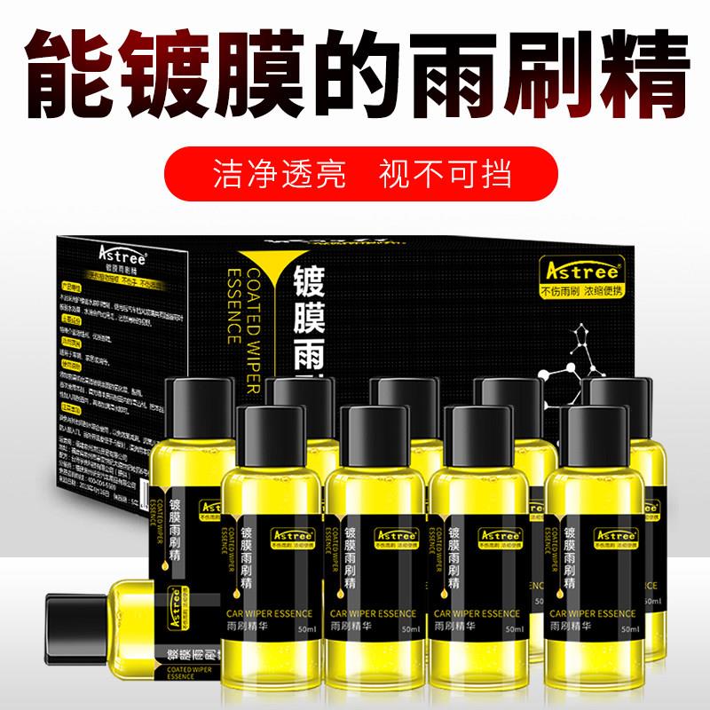 Astree高纯镀膜雨刷精驱雨驱水镀膜玻璃水浓缩汽车玻璃水雨刷精