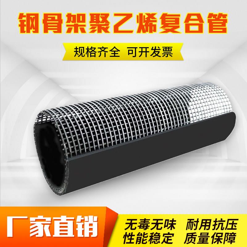 钢骨架聚乙烯塑料复合管消防给水排水管化工管钢丝网骨架复合管