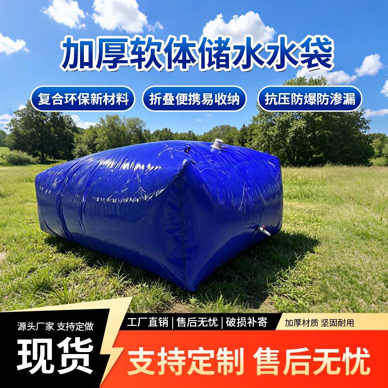 软体水囊车载大容量水袋储水袋农用浇地抗旱救灾桥梁预压折叠液袋