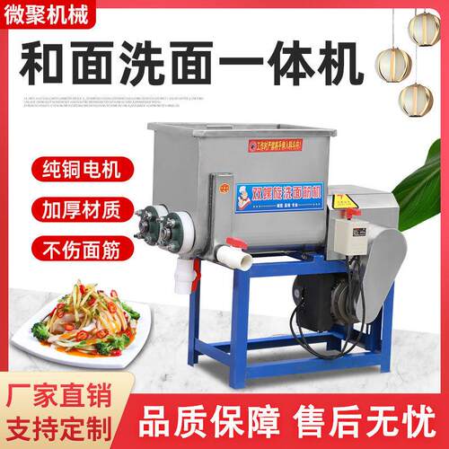 全自动和面洗面一体机凉皮洗面机商用不锈钢双螺旋家用大小型电动
