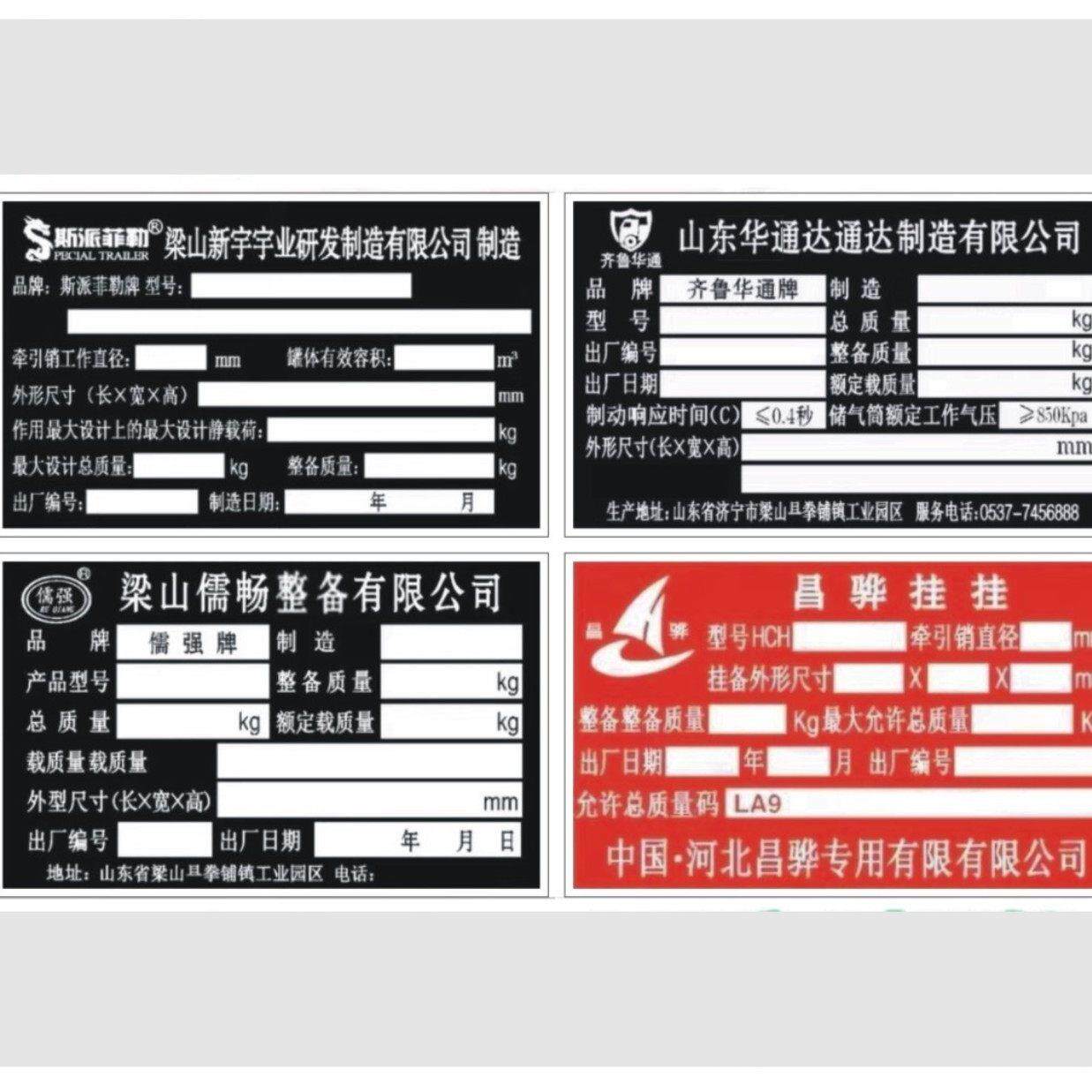 汽车铭牌半挂车铭牌豪沃东风江淮陕汽福田一汽解放大运车辆铝标牌