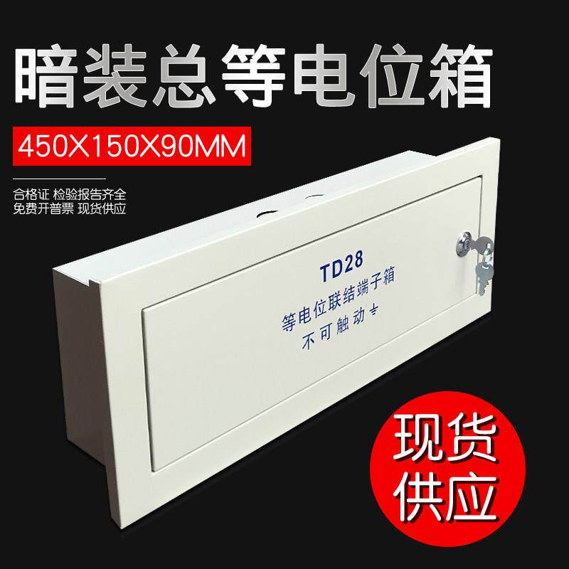 450x150x90mm暗装总等电位箱防雷接地端子箱机房专用TD28接线盒