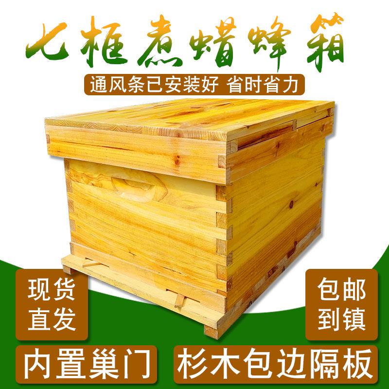 煮蜡全杉木抛光烘干七框中蜂蜂箱意蜂蜂箱七框底箱养蜂工具