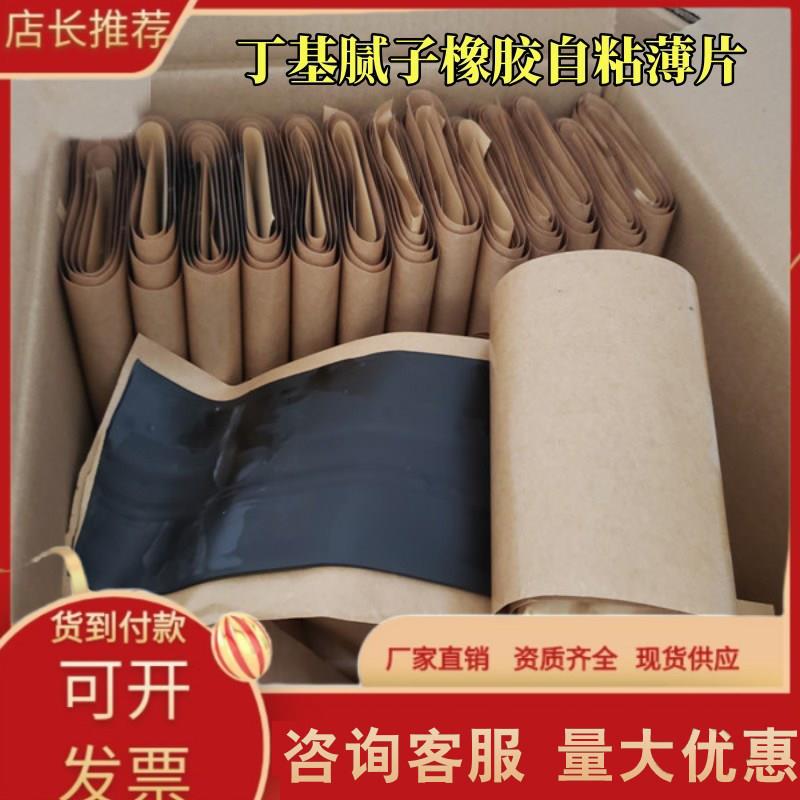 丁基批土薄片橡胶自黏胶带150未硫化型止水条钢边止水带接头用100