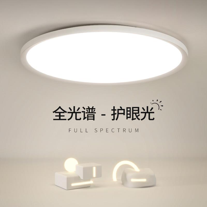 全光谱智能儿童灯护眼吸顶灯无频闪超薄极简主卧书房房间卧室灯具