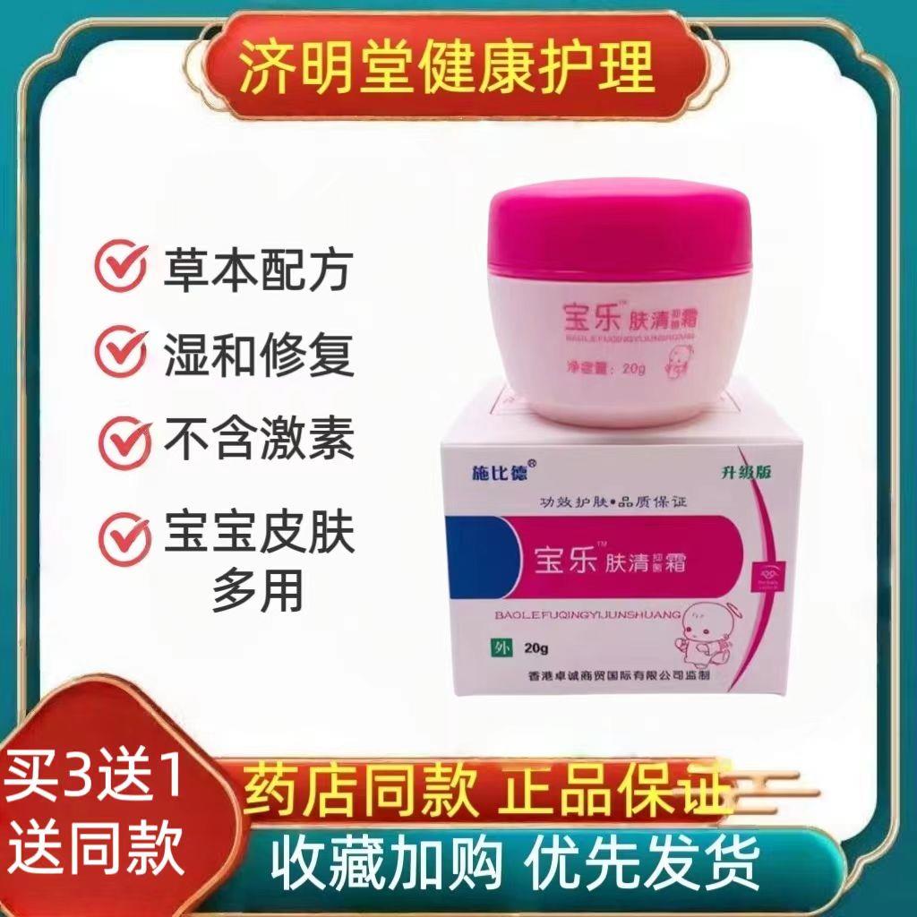 施比德宝乐肤清霜婴儿疹子口水膏宝宝红屁股护臀膏婴儿护肤面霜