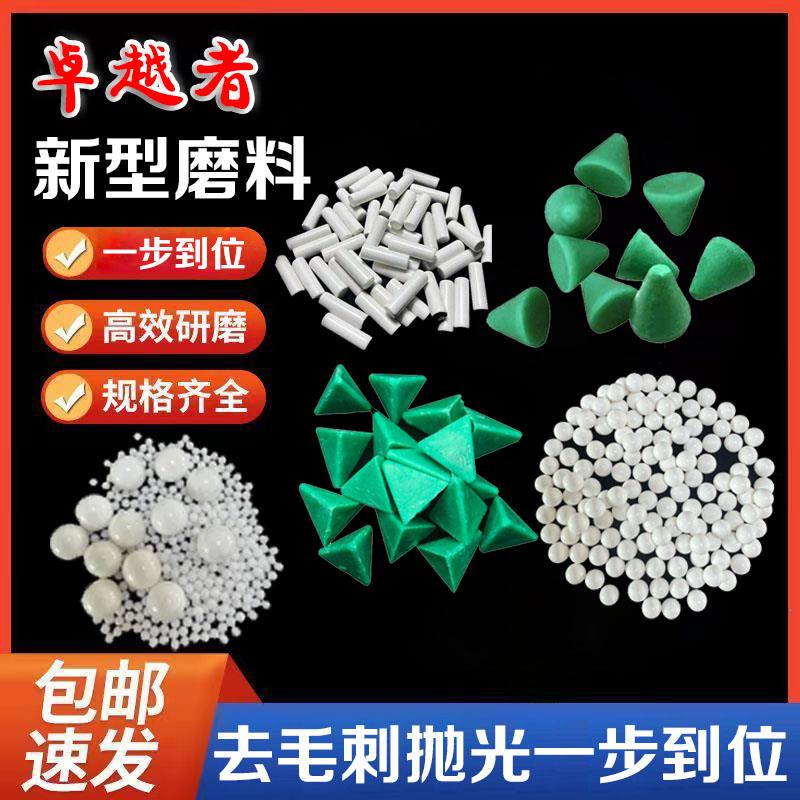 圆锥抛光树脂磨料软金属去毛刺棕刚玉研磨石氧化锆精抛磨块高铝瓷
