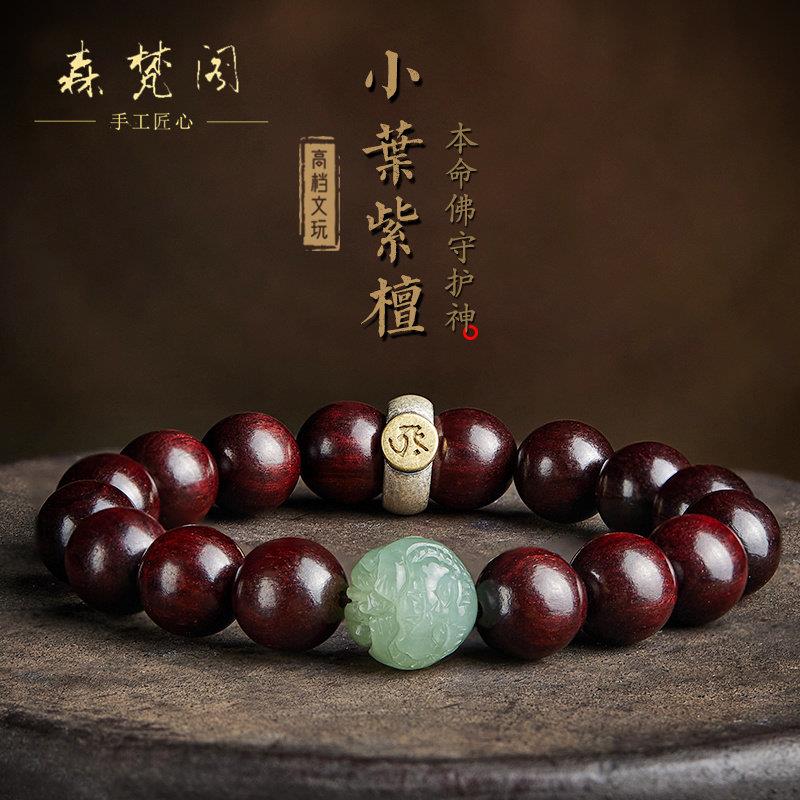 森梵小叶紫檀手串金星老料檀香木本命佛虚空藏菩萨文玩佛珠念珠链