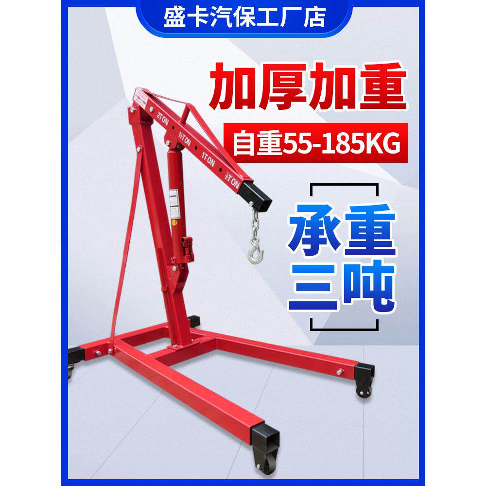 3吨液压折叠小吊机移动汽车发动机吊架引擎起重机吊车千斤顶2吨