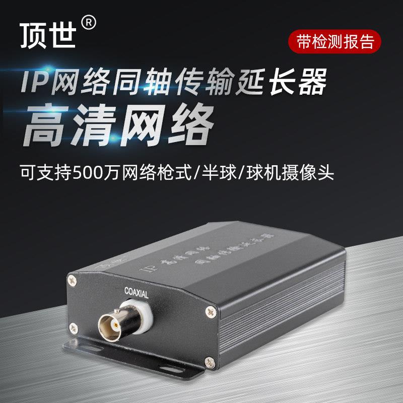 IP同轴延长传输器模拟监控转视频电缆双绞线网线转网络摄像头电梯