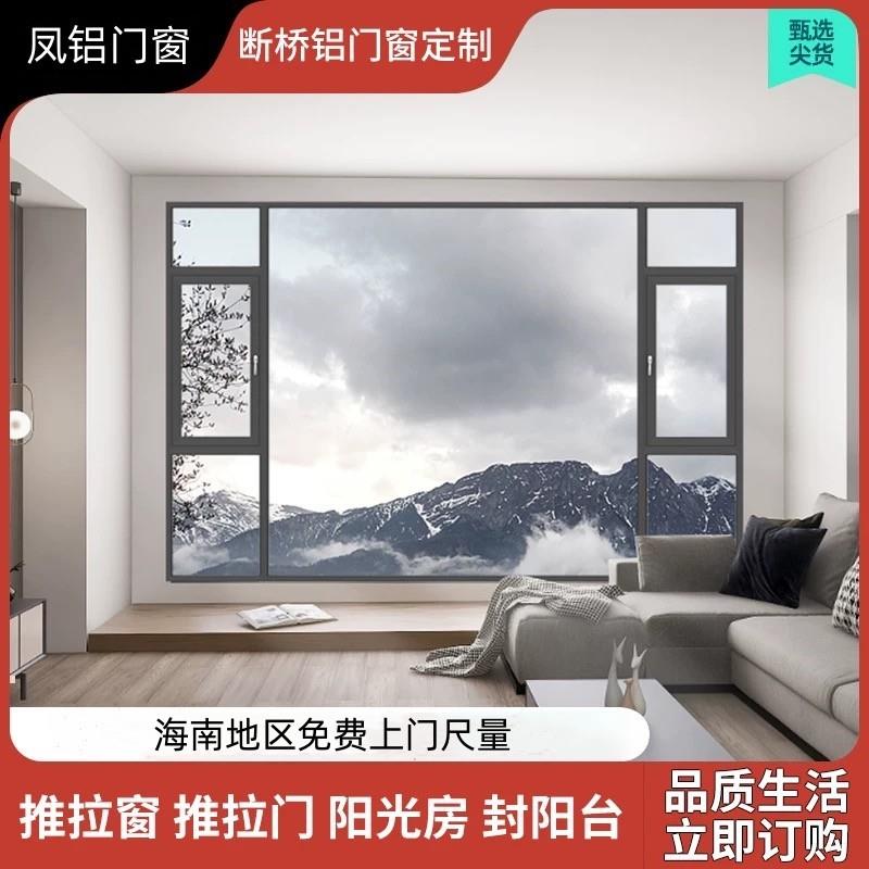 海南断桥铝门窗系统门窗铝合金门窗封阳台隔音温室金刚网纱窗