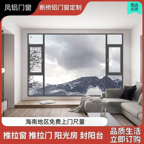 海南断桥铝门窗系统门窗铝合金门窗封阳台隔音温室金刚网纱窗