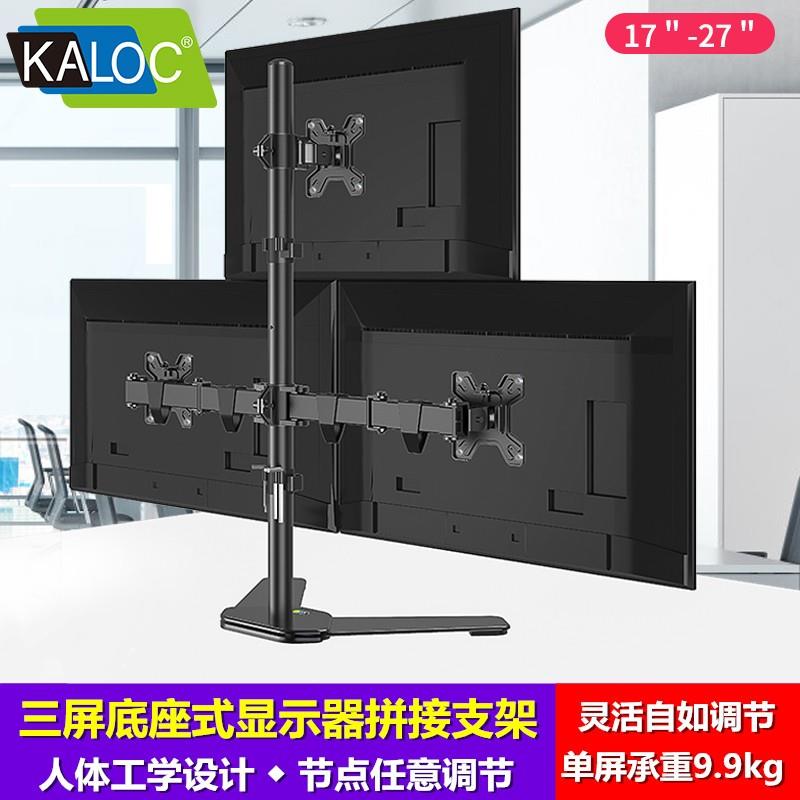 三屏显示器支架桌面升降旋转架 KALOC电脑显示萤幕拼接架