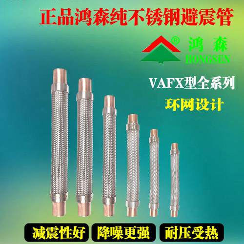 正品鸿森VAFX型系列避震管波纹钢性软管冷库机组减震管降噪避音震