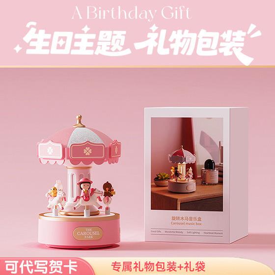 【礼物套装】旋转木马蓝牙音响音乐盒八音盒儿童女孩生日创意礼物