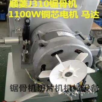 原厂顺菱J310型号锯骨机1100W原装铜芯电机 马达 顺菱锯骨机配件