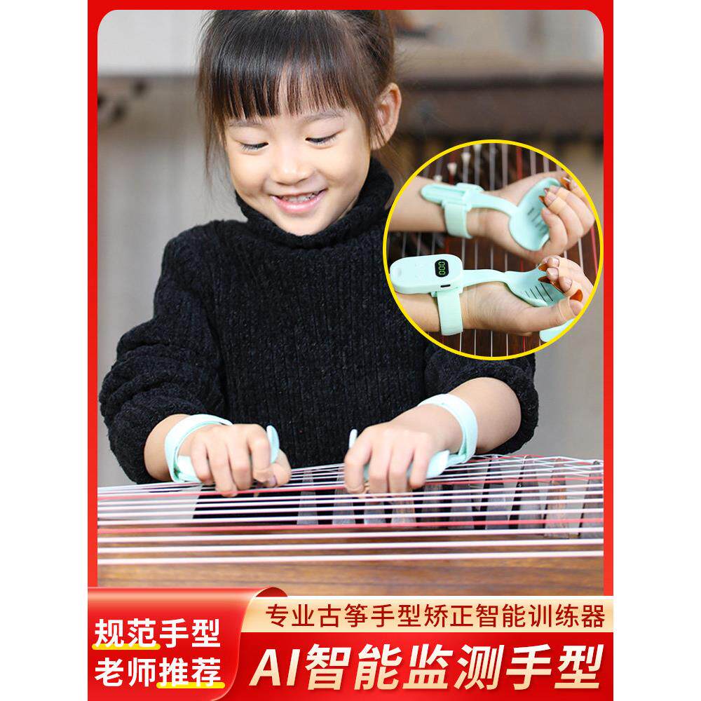 古筝手部矫正器智能监控A1儿童初学训练手部手指训练器虎口稳定器