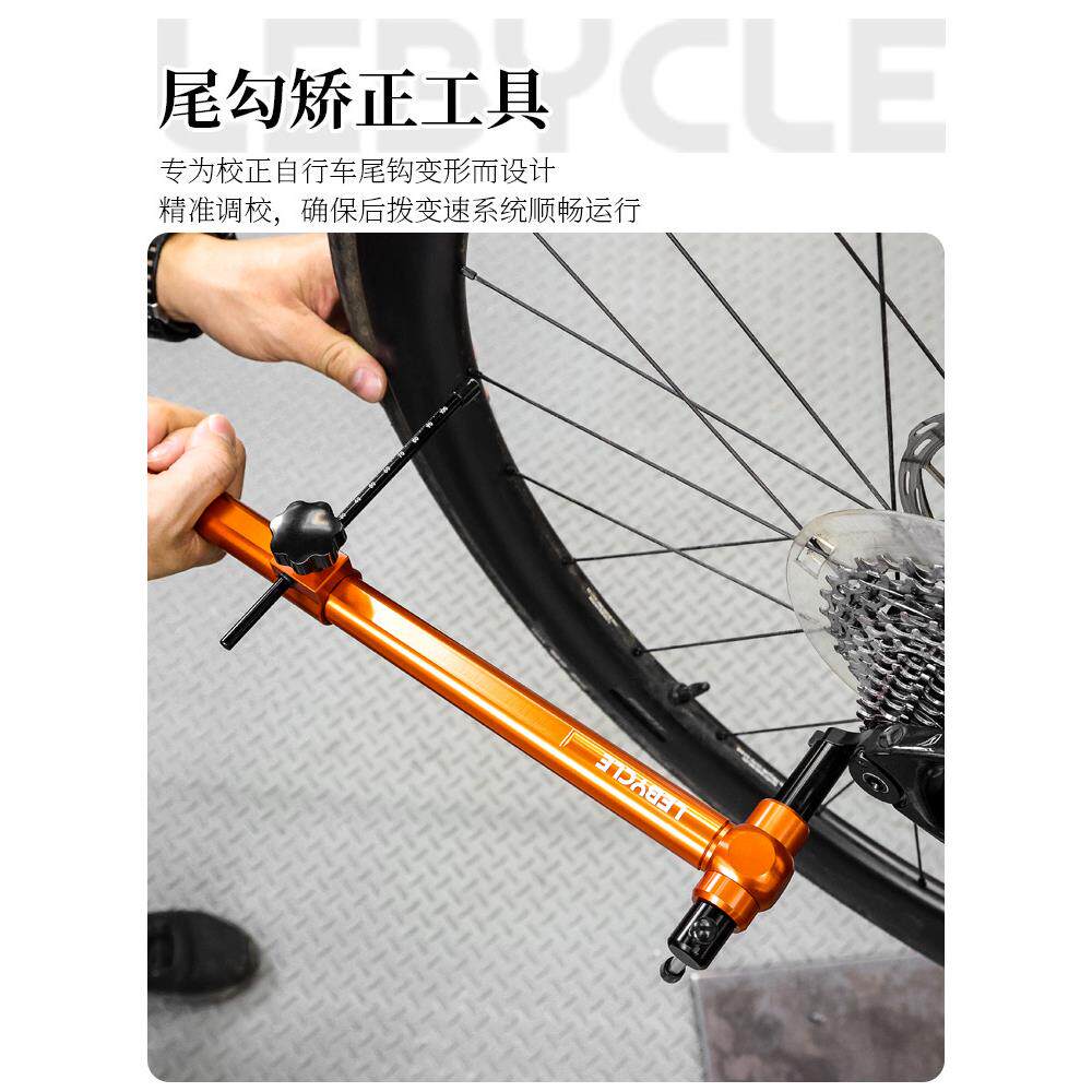 乐百客自行车尾钩矫正扳手尾勾校正工具车架后拨变速吊耳修理维修