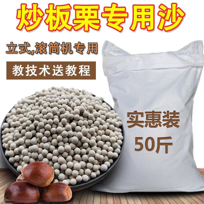 炒板栗专用沙 50斤商用实心陶瓷砂 河南产山沙 炒核桃榛子用