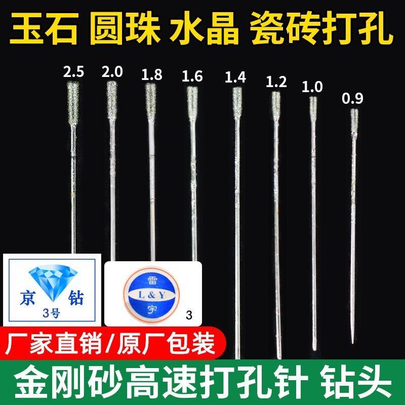 京钻金刚砂高速打孔针雷宇空鼓修复钻头瓷砖打孔钻头注浆灌浆钻头